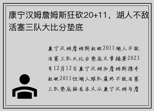 康宁汉姆詹姆斯狂砍20+11，湖人不敌活塞三队大比分垫底