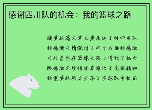 感谢四川队的机会：我的篮球之路